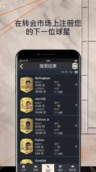 FIFA23助手下载免费图1