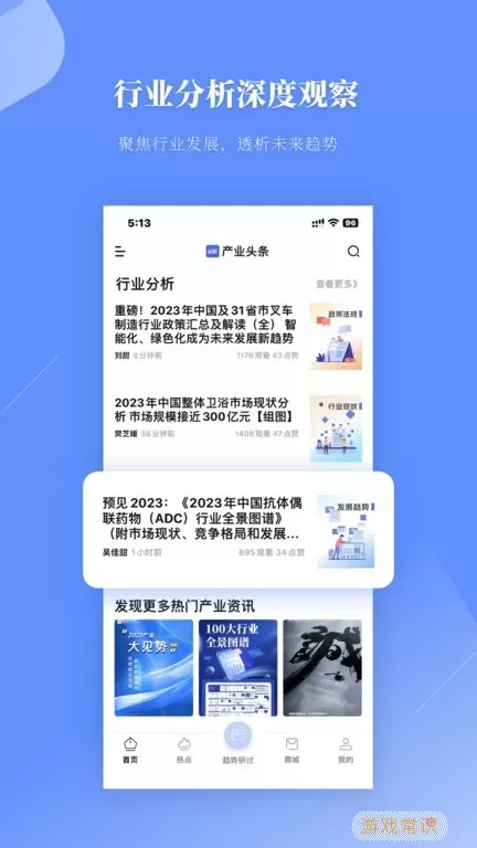 前瞻经济学人下载app