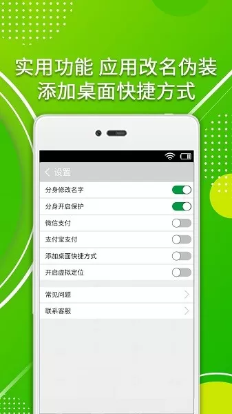 分身助手app下载图3