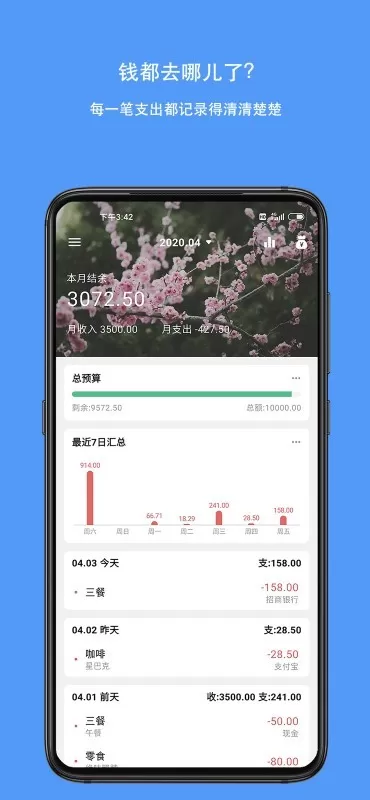 钱迹官网版app图2