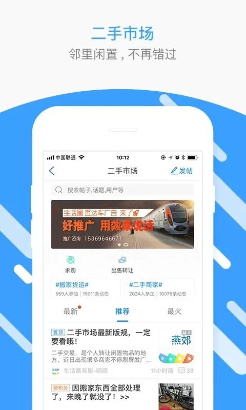 燕郊圈app最新版图0