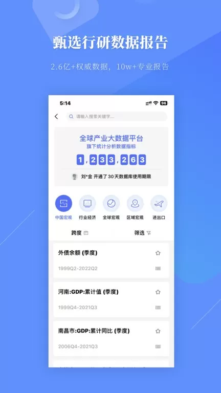 前瞻经济学人下载app图1