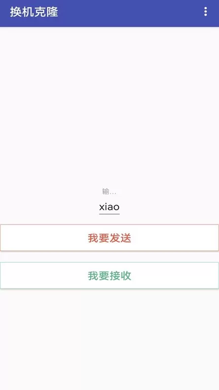 换机克隆下载免费版图0