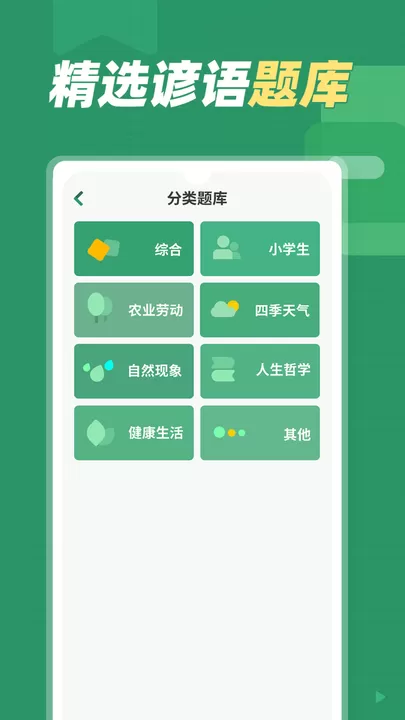 谚语大全下载官方版图3