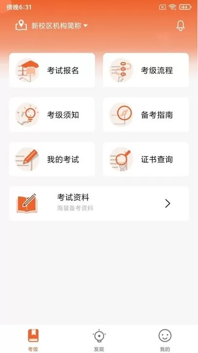 社会艺术考级最新版图3