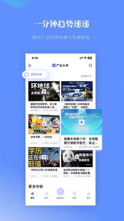 前瞻经济学人下载app图0