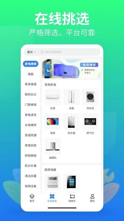 邻家快修下载官网版图1