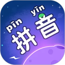 拼音星球安卓版最新版