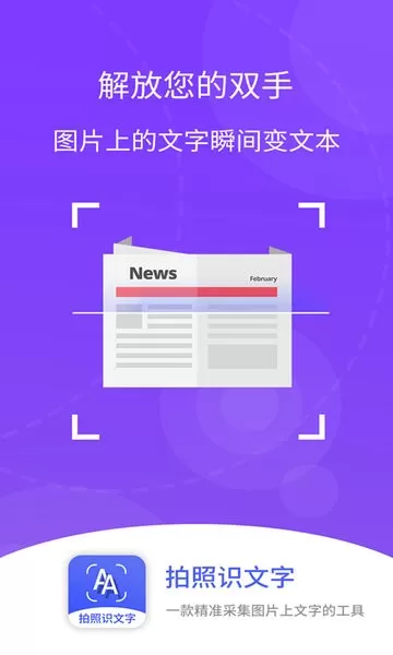 拍照识文字下载免费版图2