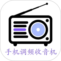 调频收音机软件下载