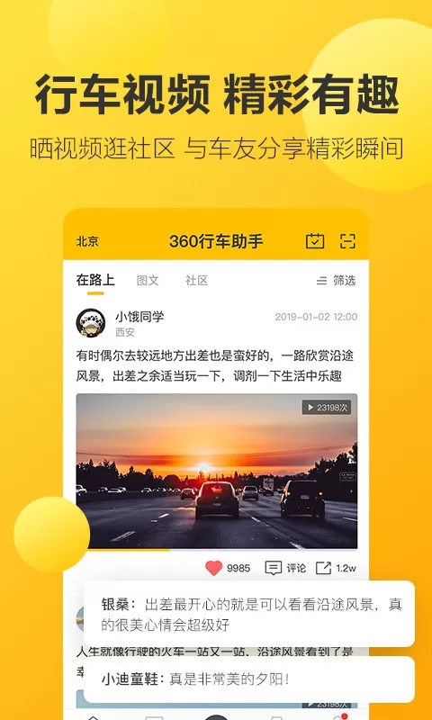 360行车助手手机版下载图3