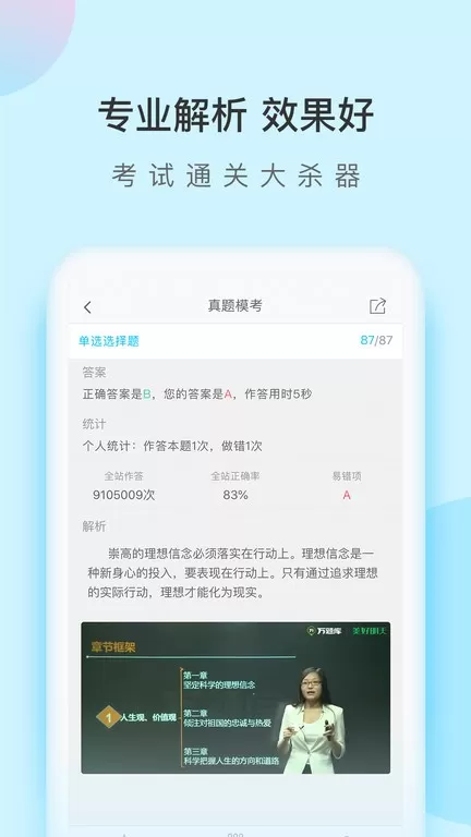 自考万题库下载最新版图2