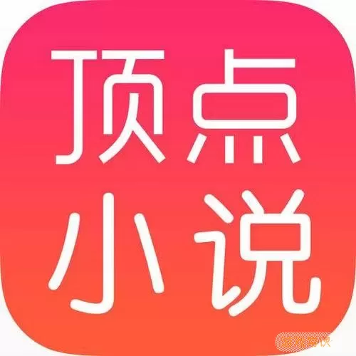 顶点小说改成什么名字