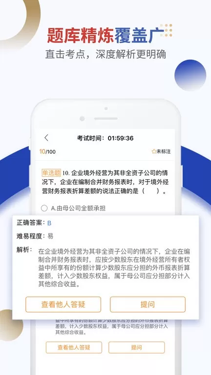 乐考学习助手app下载图1