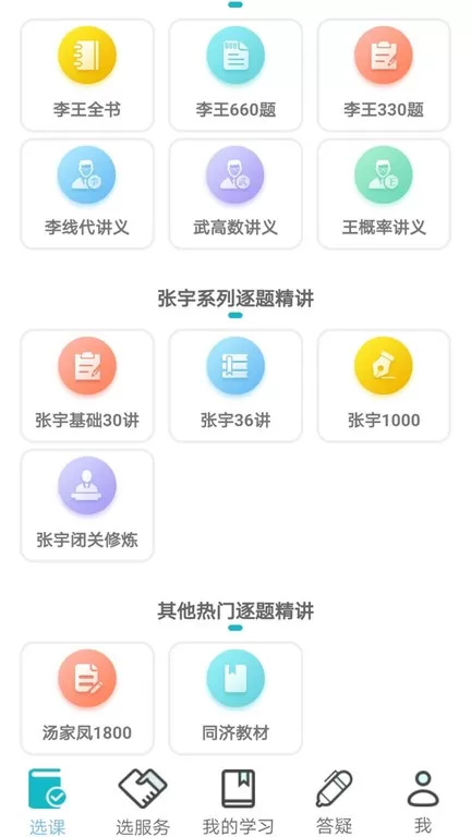 贝特狗考研正版下载图3