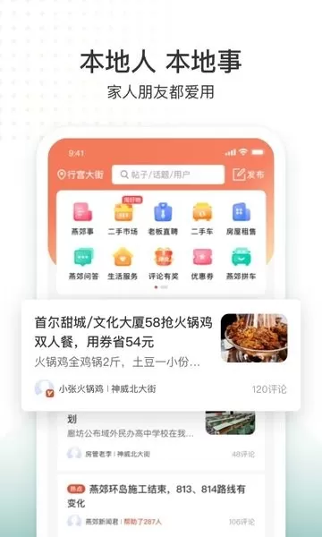 生活圈安卓下载图0