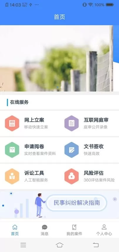 易审安卓版最新版图3