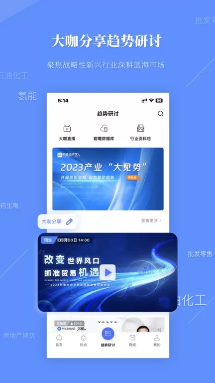 前瞻经济学人下载app图2