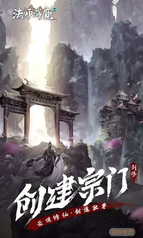 法师消魔手机版下载