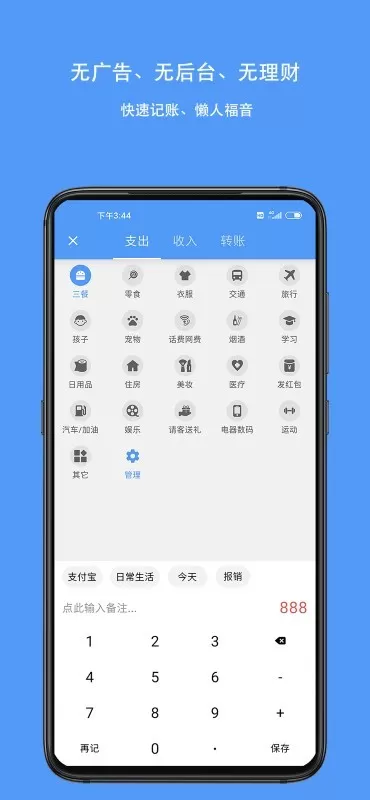 钱迹官网版app图3