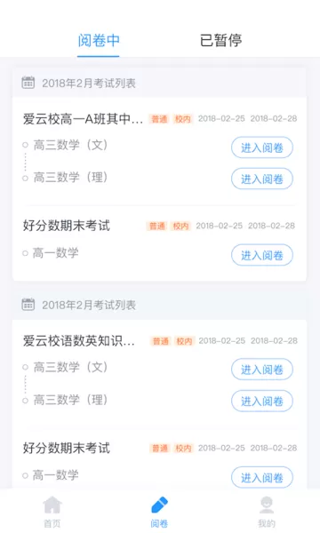 好分数教师版官方免费下载图1