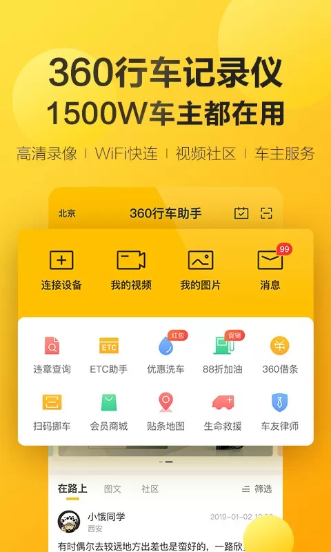 360行车助手手机版下载图0