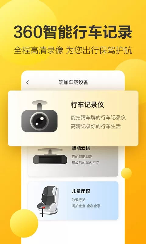 360行车助手手机版下载图2