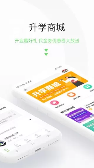 升学在线软件下载图2