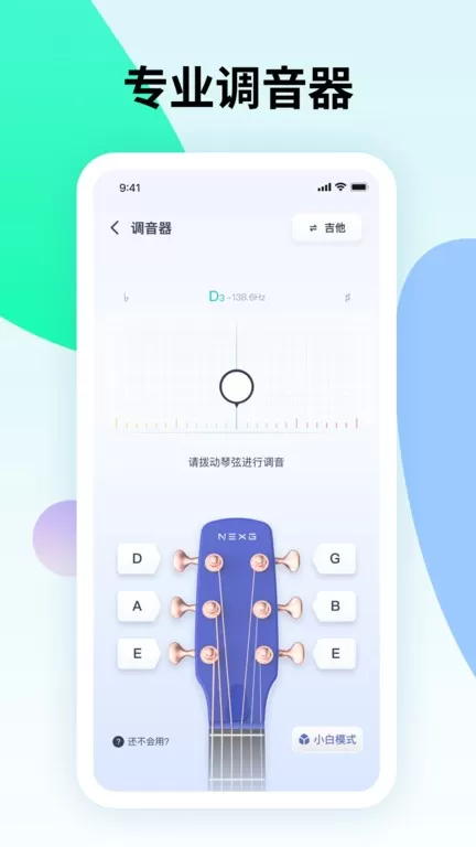 曲谱星球手机版图2