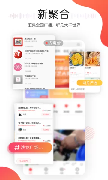 听见广播官网版最新图0