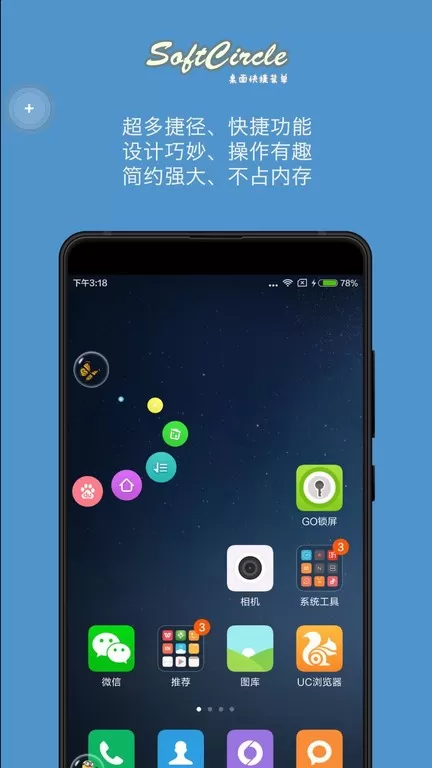 悬浮捷径SoftCircle官网版手机版图3