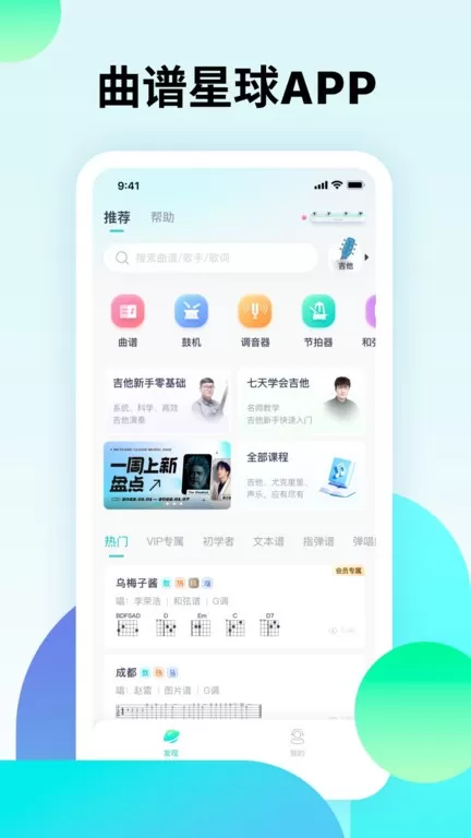 曲谱星球手机版图3