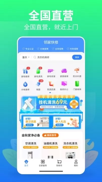 邻家快修下载官网版图2