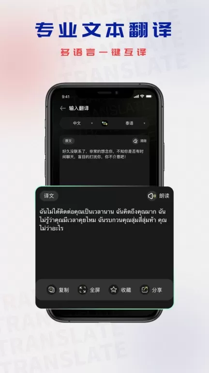 泰语翻译下载手机版图1