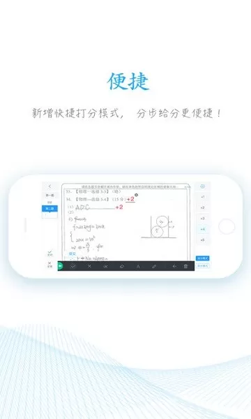 好分数教师版官方免费下载图0