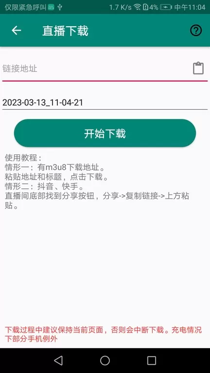 M3U8视频最新版本下载图0