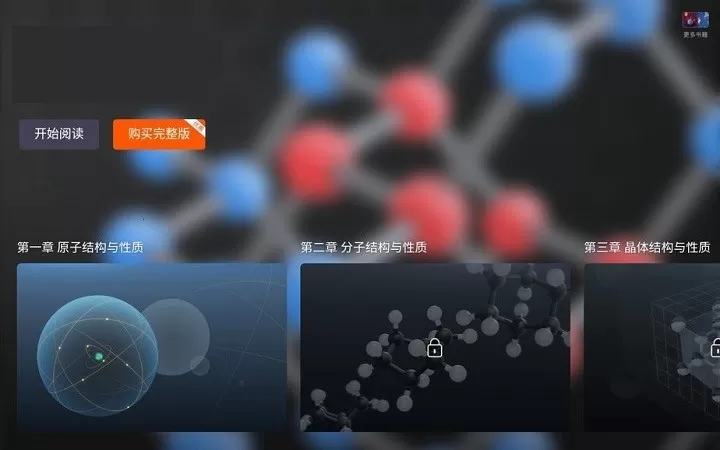 结构化学官方版下载图2