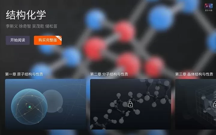 结构化学官方版下载图0