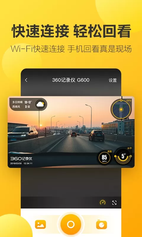 360行车助手手机版下载图1