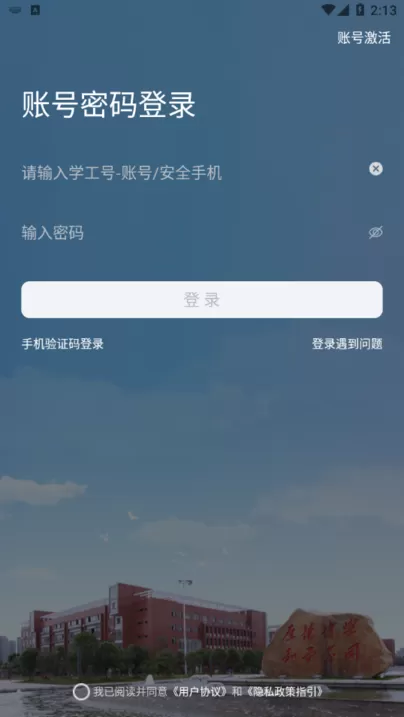 智慧工大app安卓版图2