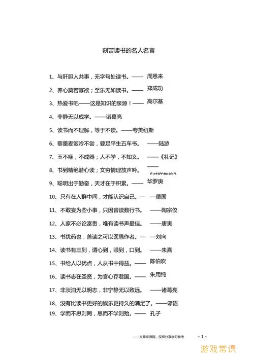 读书名言100句简短