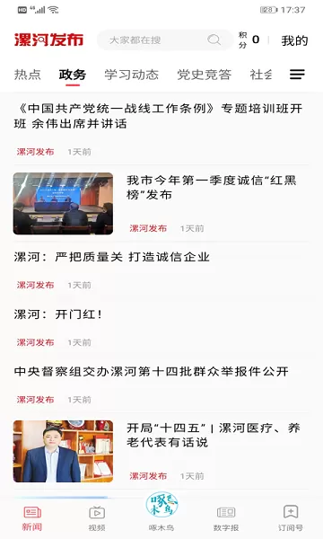 漯河发布官方免费下载图1