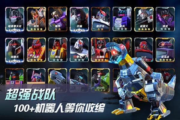 Transformers BETA游戏官网版图2