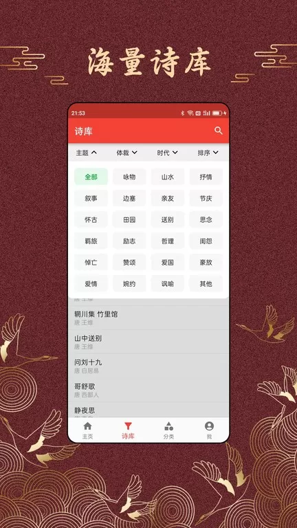 洛华诗词安卓版图2