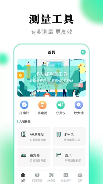 测量尺子软件下载图0