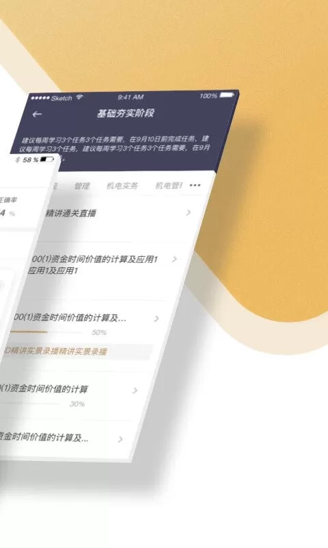 精进学堂安卓版图0