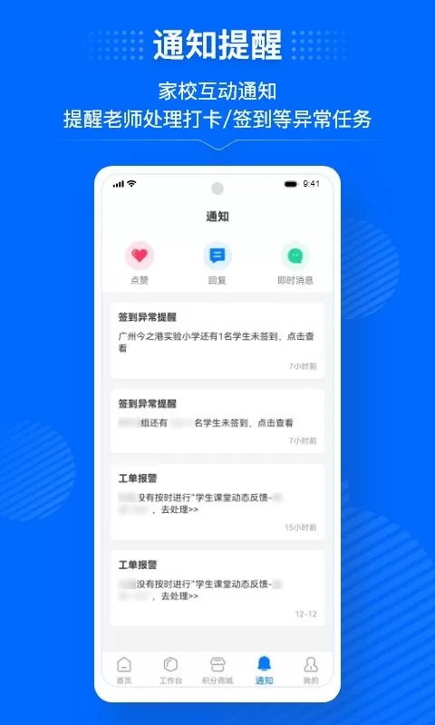 今托管教师端安卓版最新版图1