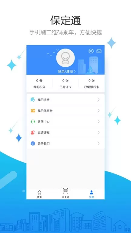 保定通下载最新版图2