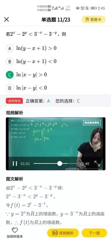 清北道远题库手机版图1