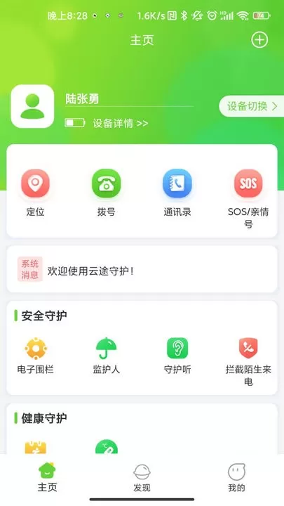 云途守护官网版app图3